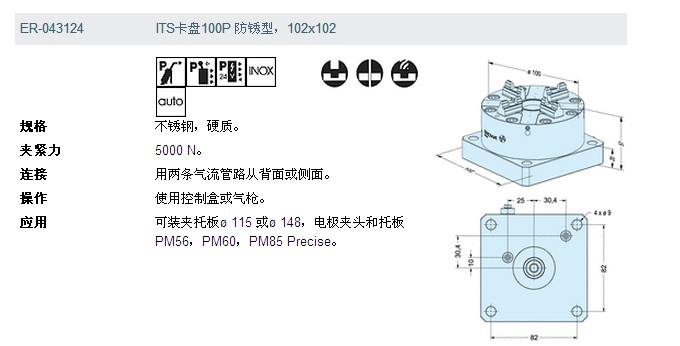 EROWA夾具ITS氣動(dòng)卡盤(pán)ER-043124 