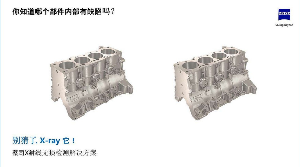 面向鋁壓鑄領(lǐng)域蔡司x射線無損檢測解決方案