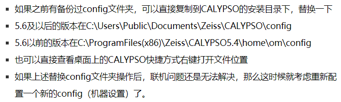 蔡司三坐標如何配置config